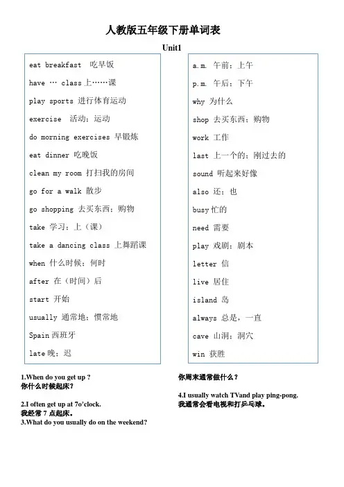 (完整word版)新人教版五年级PEP英语下册单词表(word文档良心出品)