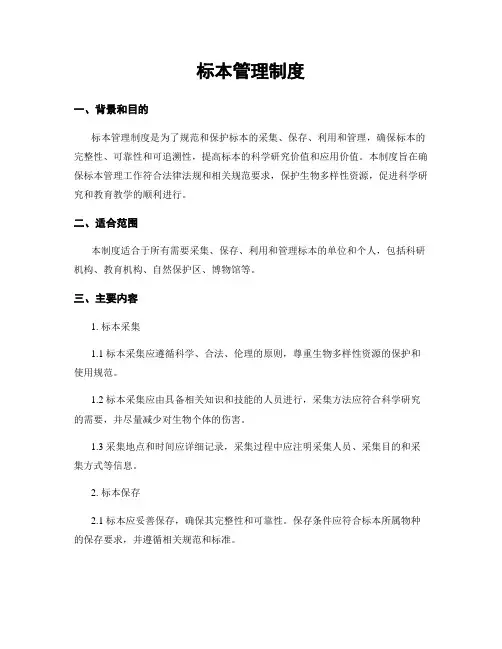 标本管理制度
