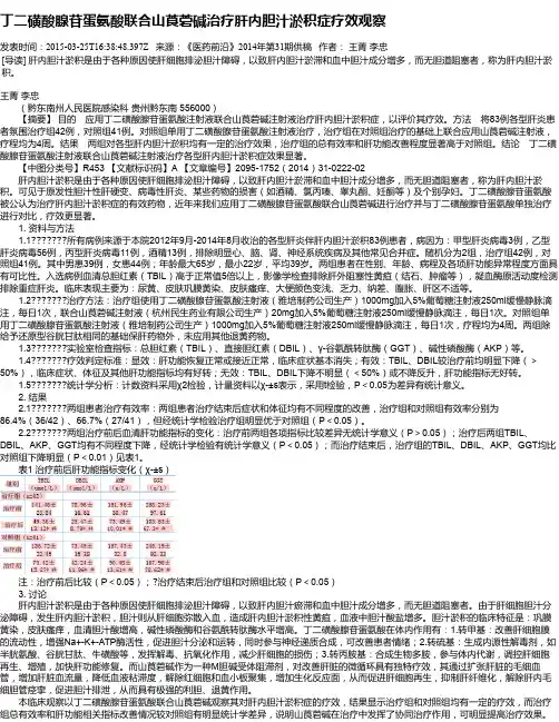 丁二磺酸腺苷蛋氨酸联合山莨菪碱治疗肝内胆汁淤积症疗效观察