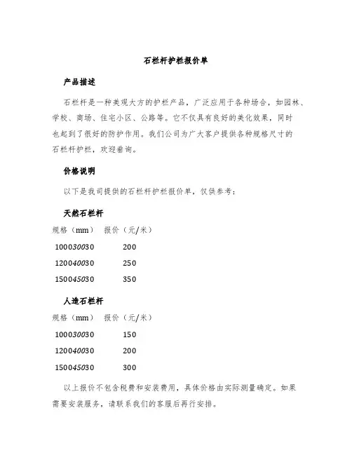 石栏杆护栏报价单,石栏杆工程实例价格解析