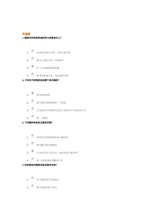 光华-绩效考核-答案