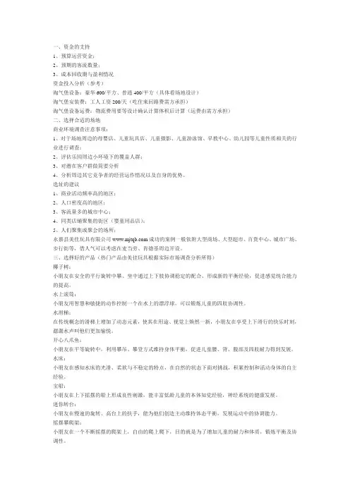 淘气堡指南