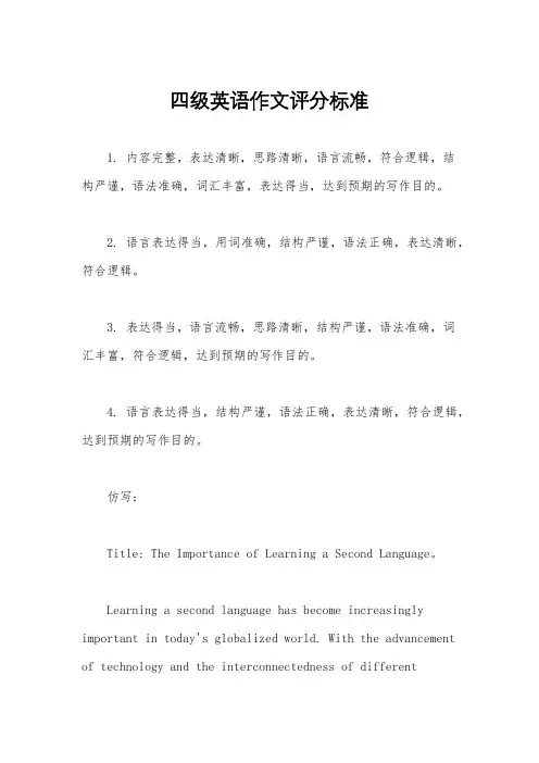 四级英语作文评分标准