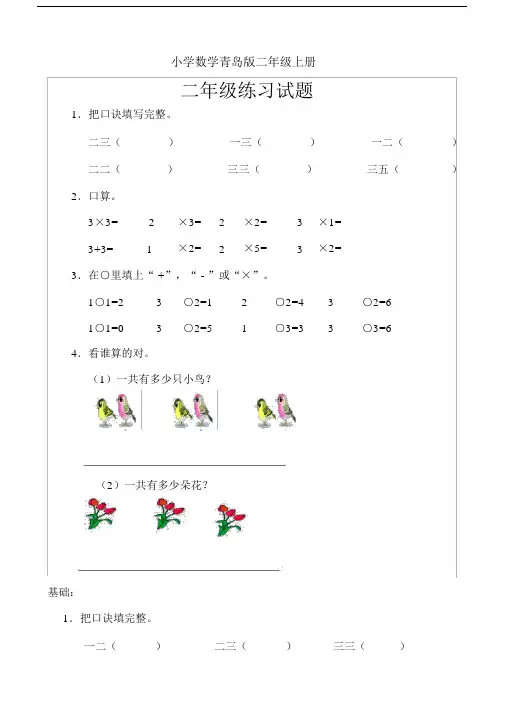 小学数学青岛版二年级的上册乘法口诀练习题1(20201031091938).doc