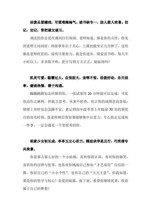 最新班主任期末评语诗词创意评语
