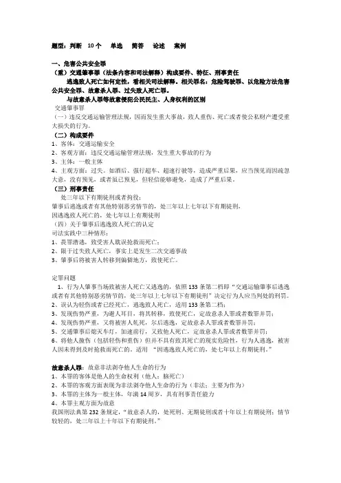刑法分论复习  重点.