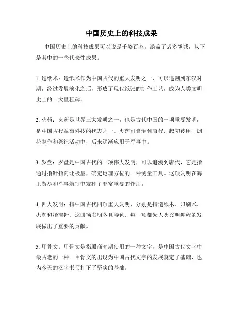 中国历史上的科技成果