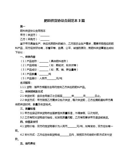 肥料供货协议合同范本3篇