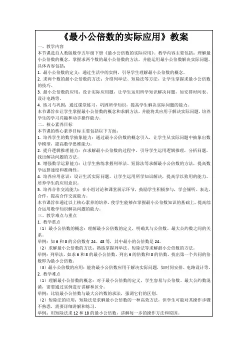 《最小公倍数的实际应用》教案