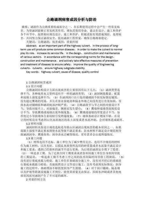 公路涵洞病害成因分析与防治