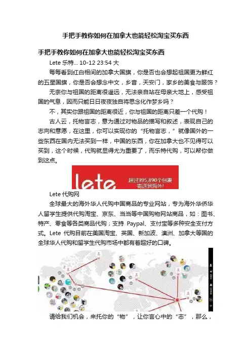 手把手教你如何在加拿大也能轻松淘宝买东西