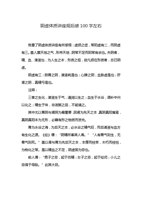 阴虚体质讲座观后感100字左右