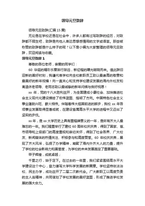 领导元旦致辞