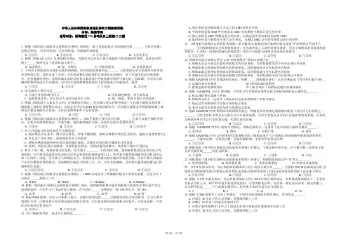 新培纲沿海航区二三副船舶管理1