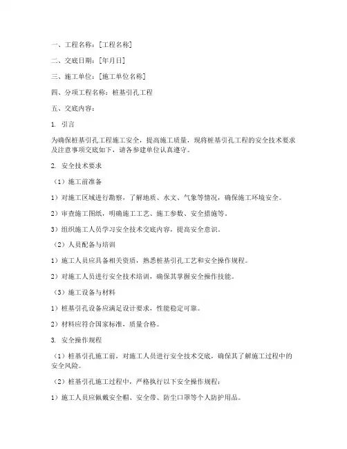 桩基引孔安全技术交底模板