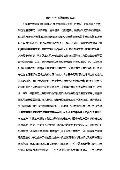 保险公司业务推动会议通知