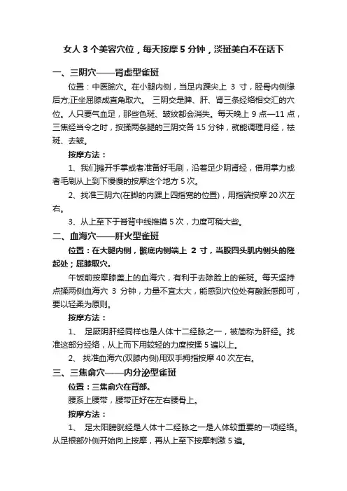 女人3个美容穴位，每天按摩5分钟，淡斑美白不在话下