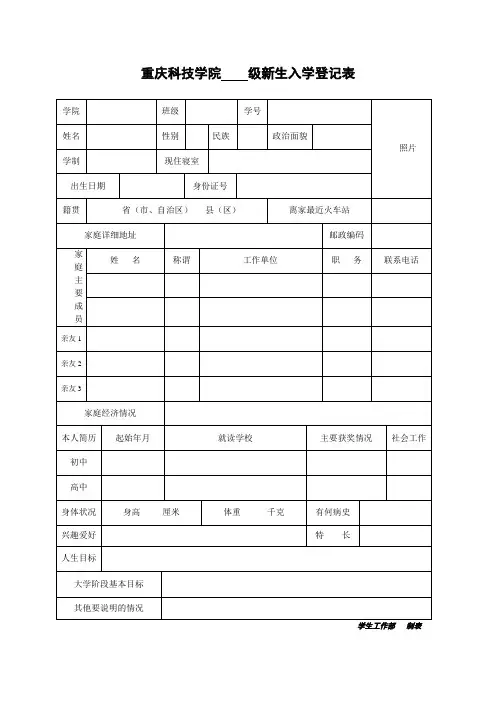 重庆科技学院    级新生入学登记表