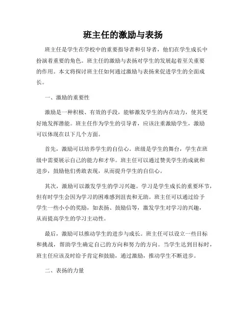 班主任的激励与表扬