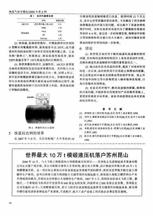 世界最大10万t模锻液压机落户苏州昆山