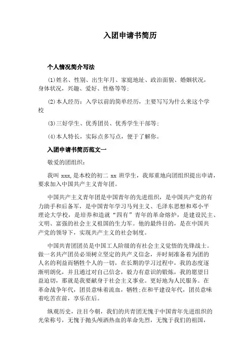 入团申请书简历