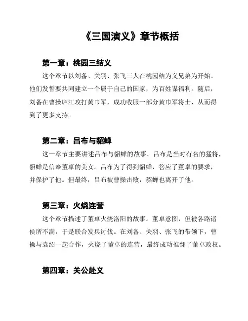 《三国演义》章节概括
