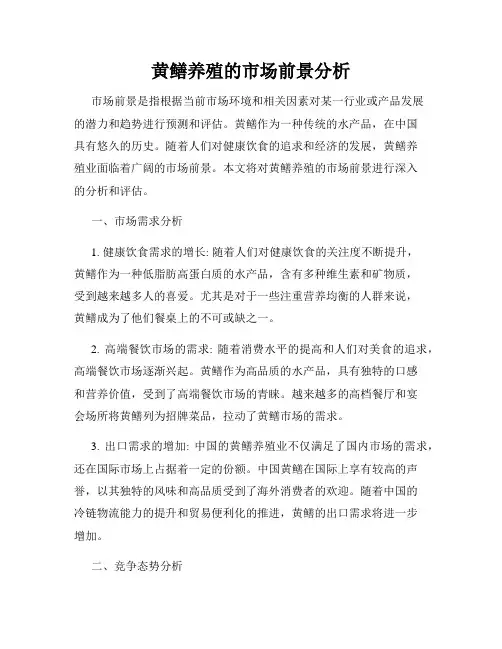 黄鳝养殖的市场前景分析