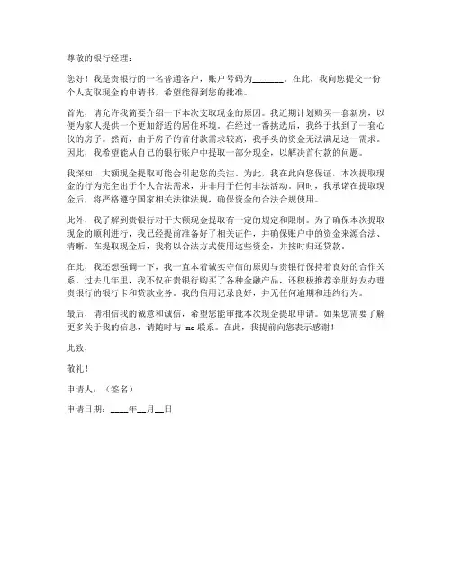 个人支取现金申请书