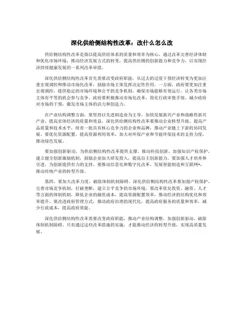 深化供给侧结构性改革：改什么怎么改