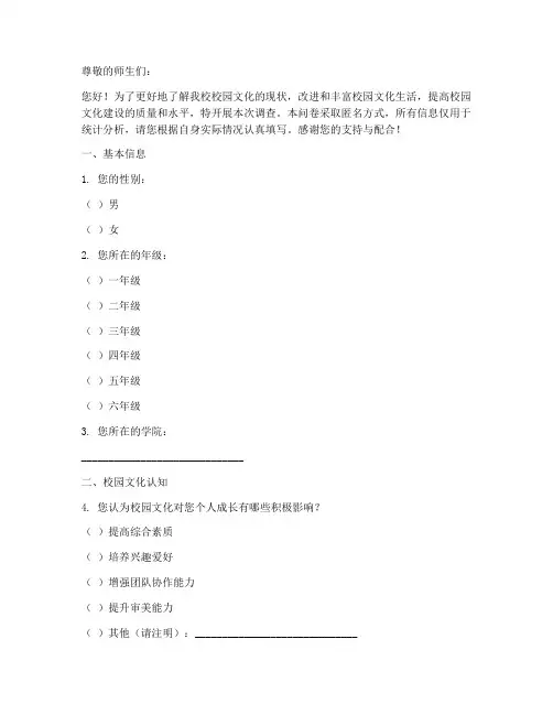 校园文化相关调查问卷模板