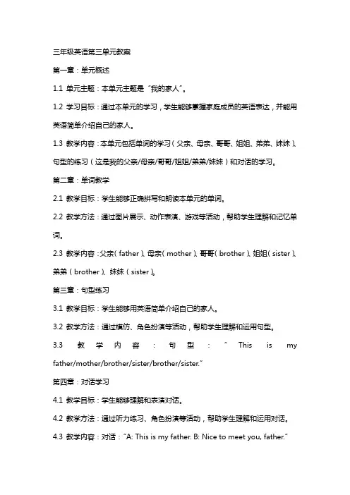 三年级英语第三单元教案