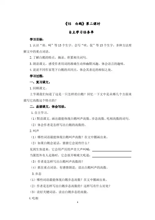 语文四下《15.白鹅》第2课时自主学习任务单