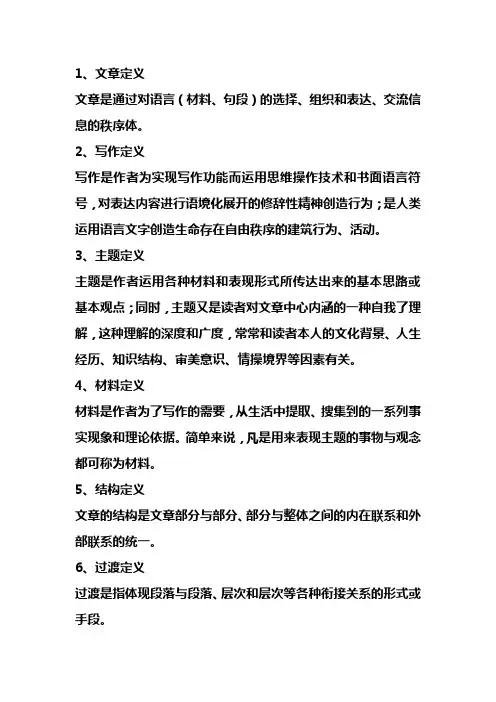 大学写作复习提纲整理完整版