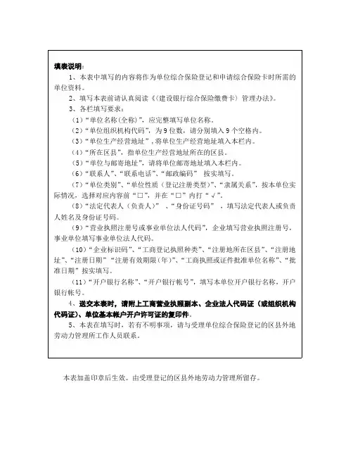 外来从业人员用工备案登记表填表说明
