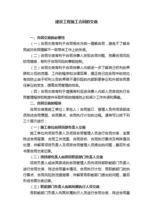 建设工程施工合同的交底