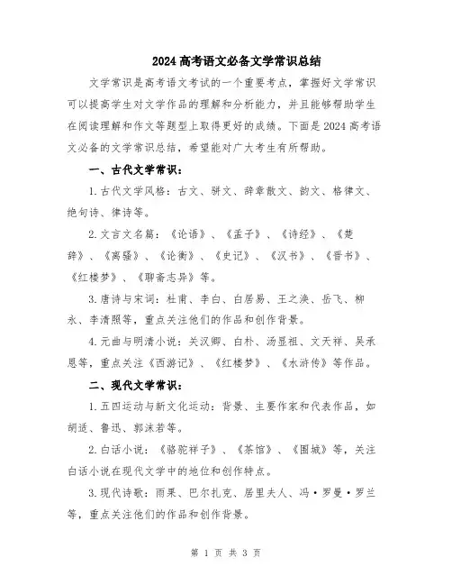 2024高考语文必备文学常识总结