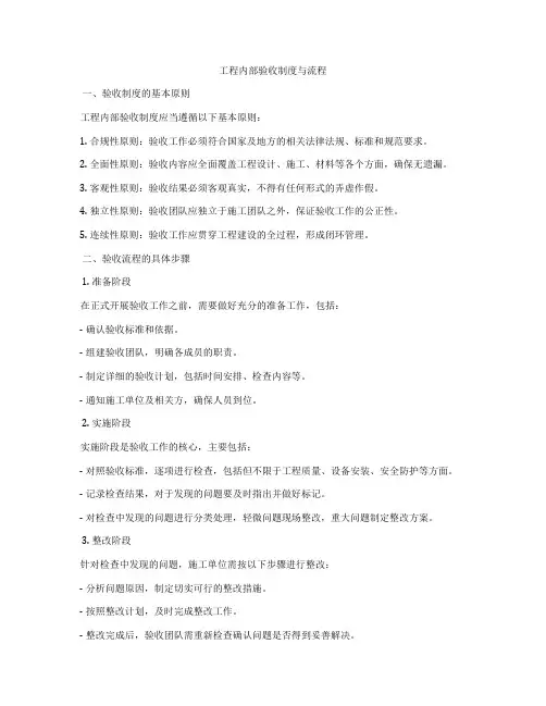工程内部验收制度与流程