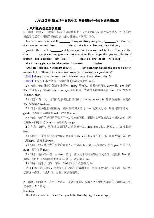八年级英语 语法填空训练单元 易错题综合模拟测评检测试题