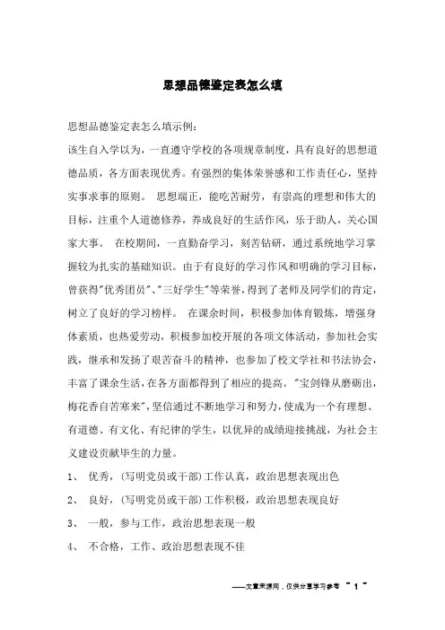 思想品德鉴定表怎么填