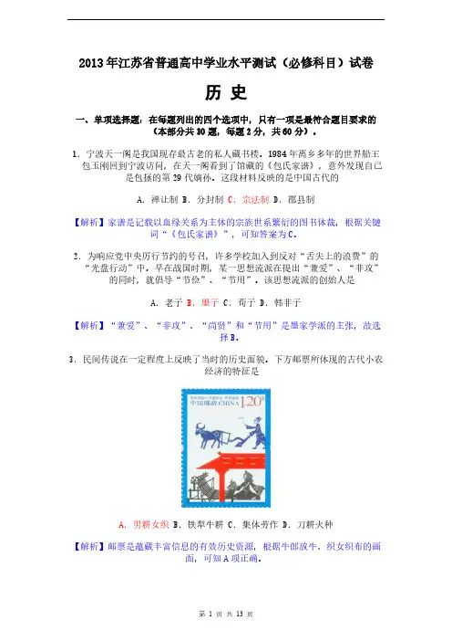 【VIP专享】2013年江苏小高考历史试卷含答案