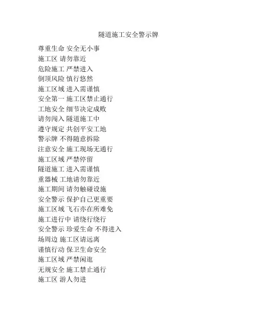 隧道施工安全警示牌