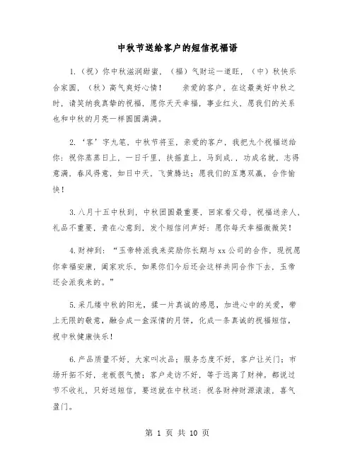 中秋节送给客户的短信祝福语(五篇)