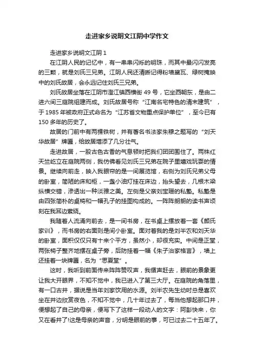 走进家乡说明文江阴中学作文