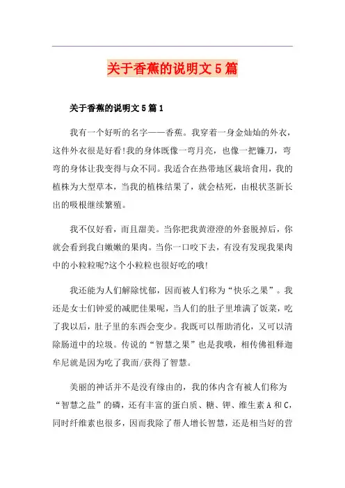关于香蕉的说明文5篇