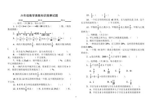 六年级数学奥数竞赛试题