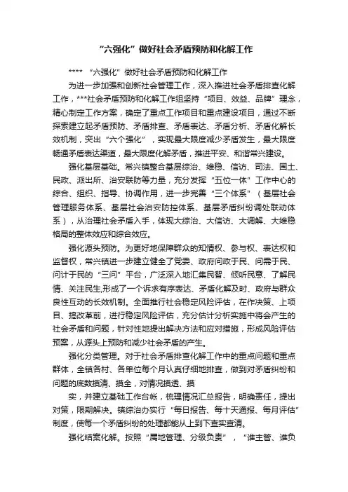 “六强化”做好社会矛盾预防和化解工作