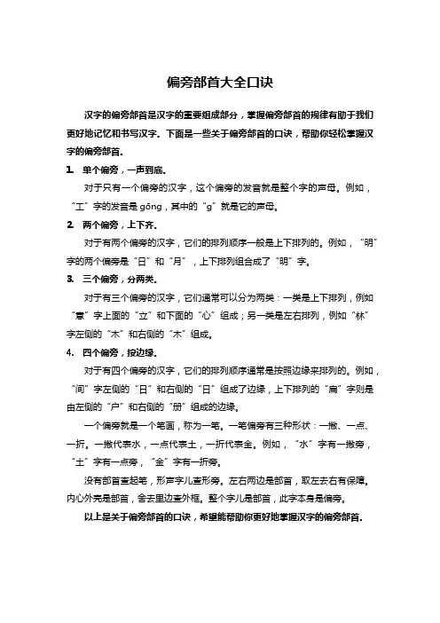 偏旁部首大全口诀