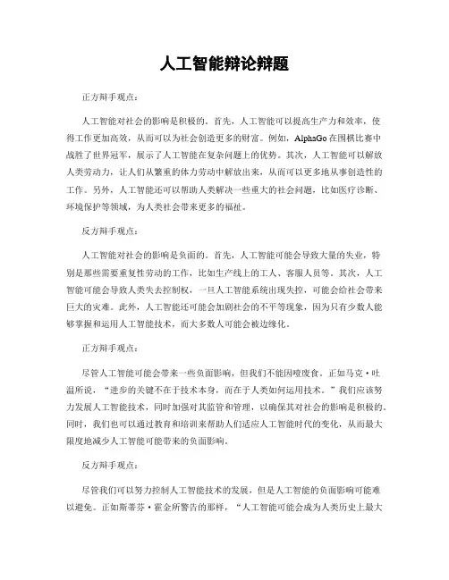 人工智能辩论辩题