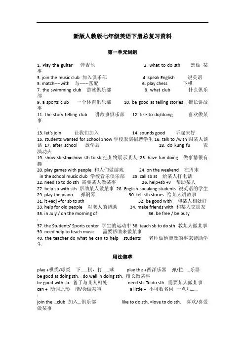 新版人教版七年级英语下册期末总复习资料