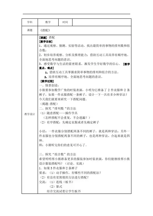 三年级下册数学教案-7.6 整理与提高  数学广场(搭配) ▏沪教版 